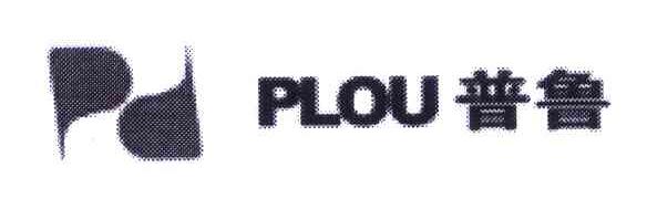 普鲁 PLOU