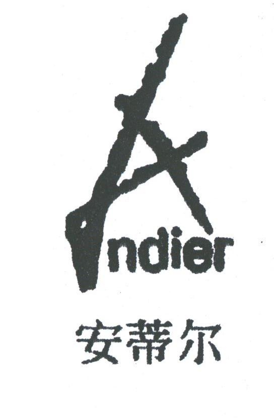 安蒂尔;NDIER