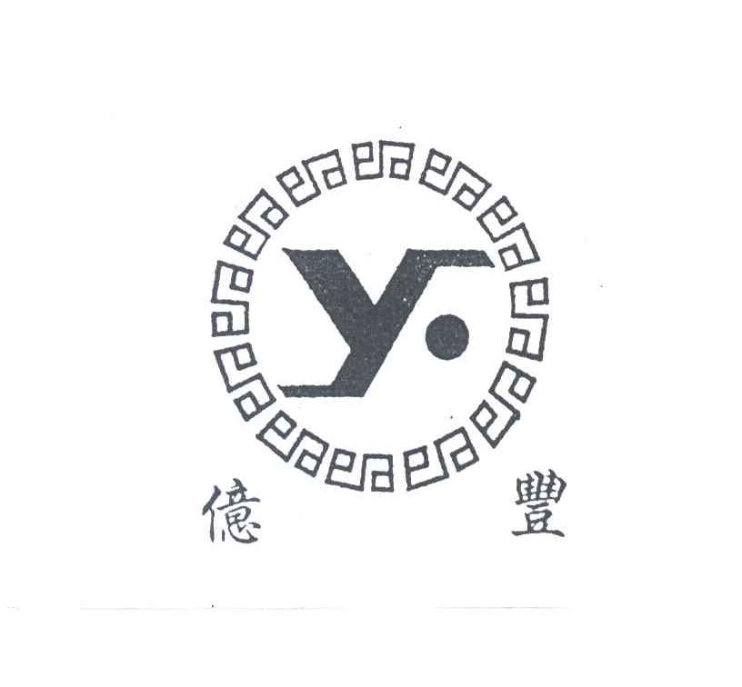 亿丰