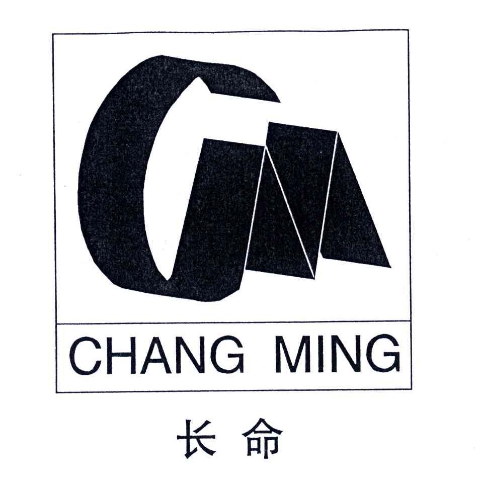 长命;CM