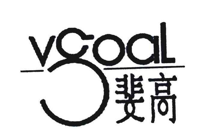 斐高;VGOAL