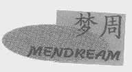梦周;MENDREAM