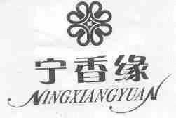 宁香缘