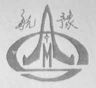 航豫
