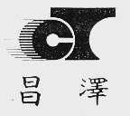昌泽