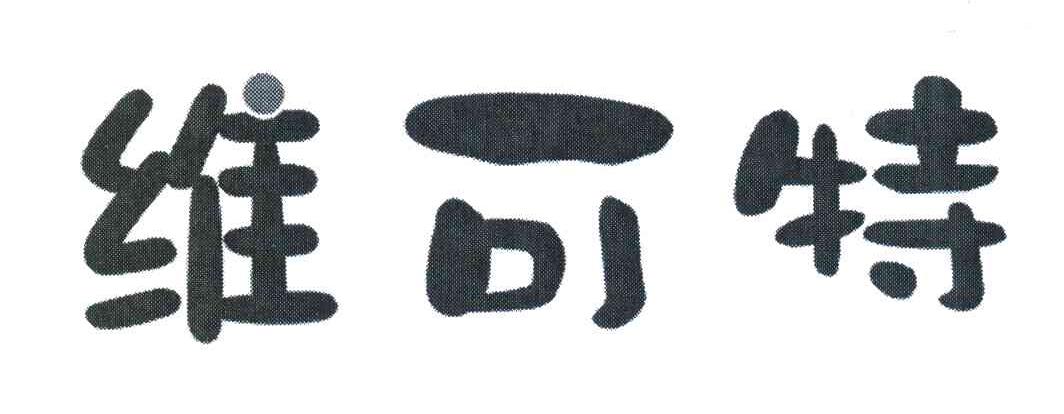 维可特
