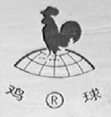鸡球