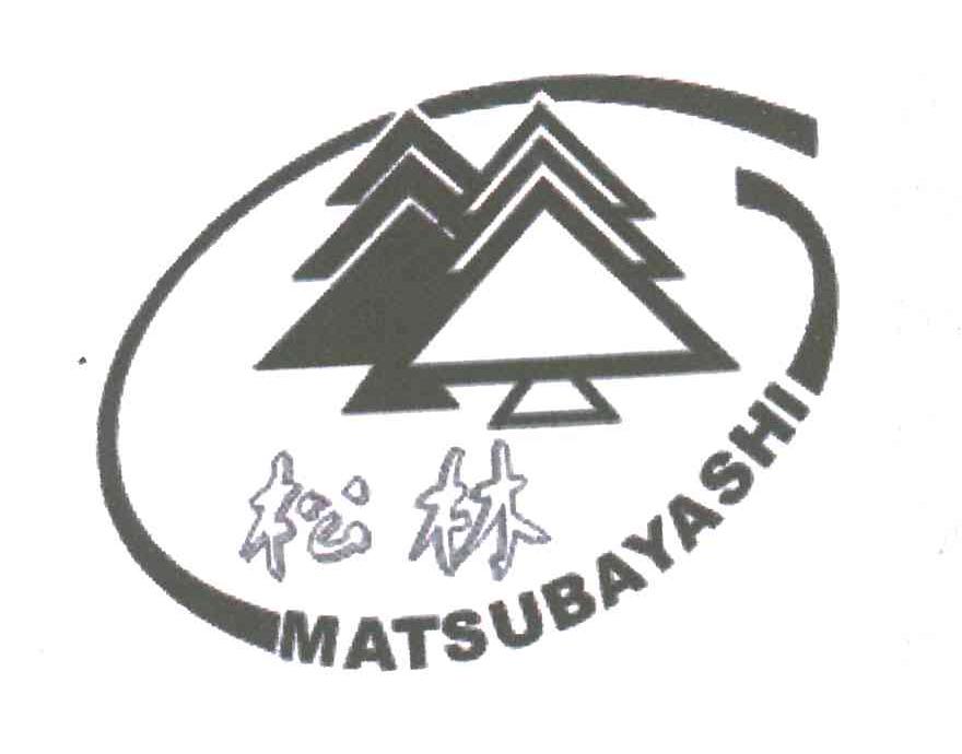 松林;MATSUBAYASHI