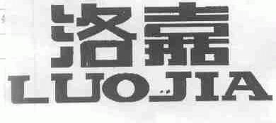 洛嘉