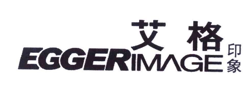 艾格印象 EGGERIMAGE