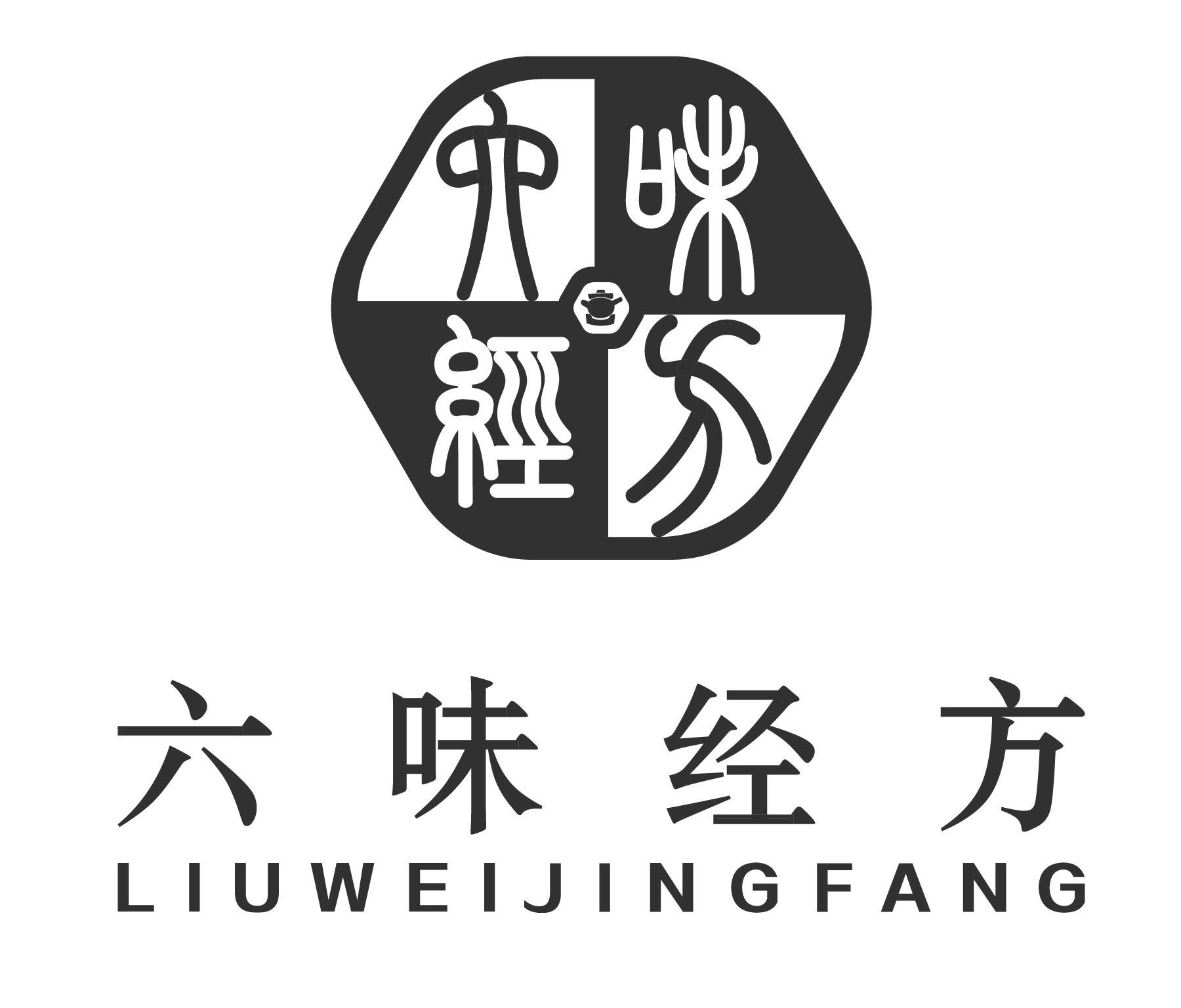 六味经方
