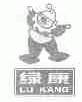 绿康