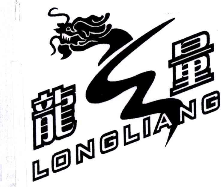 龙量