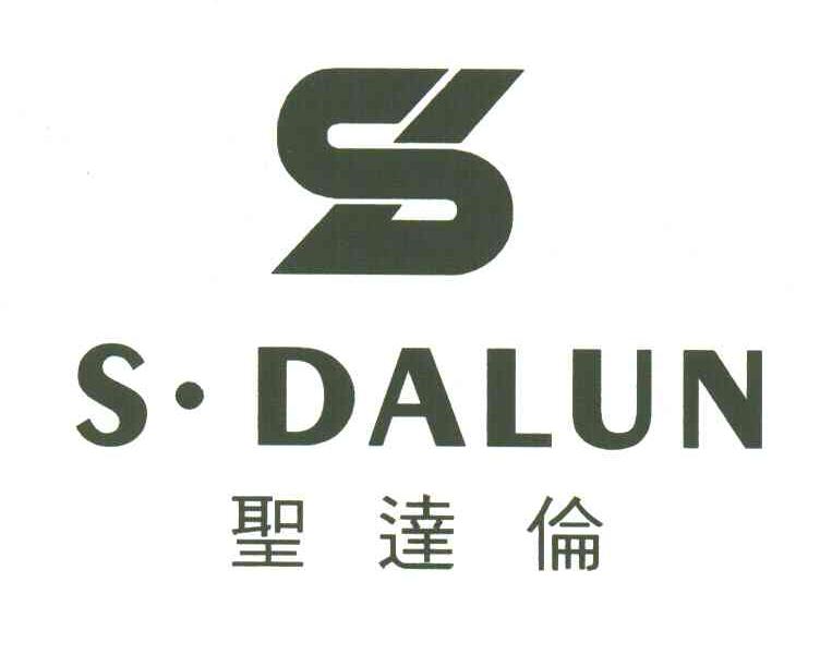 圣达伦;S.DALUN;S