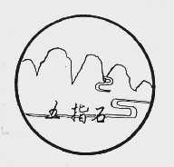 五指石