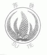 苏铁