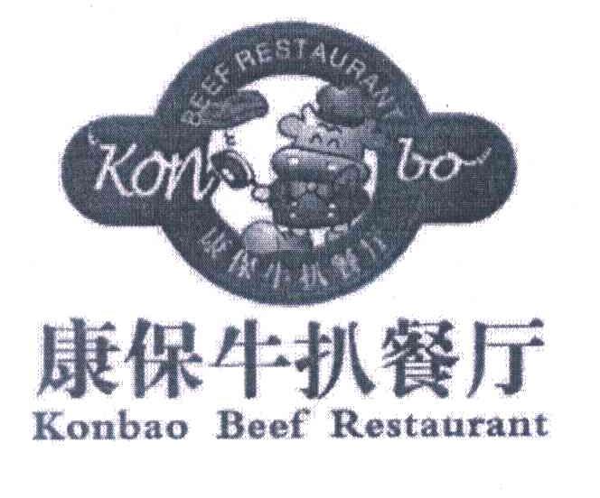 康保牛扒餐厅;BEEF RESTAURANT KONBAO BEEF RESTAURANT