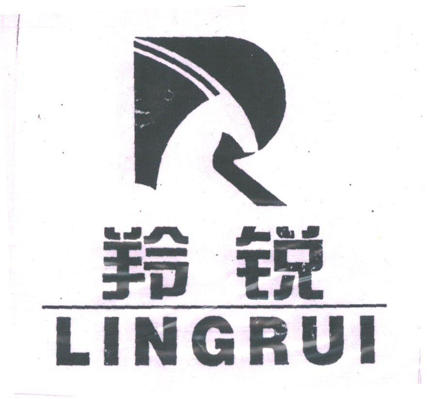 羚锐
