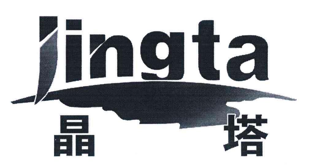 晶塔