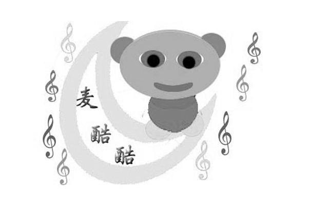 麦酷酷