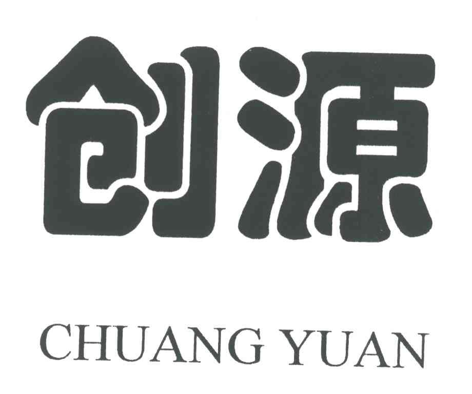 创源