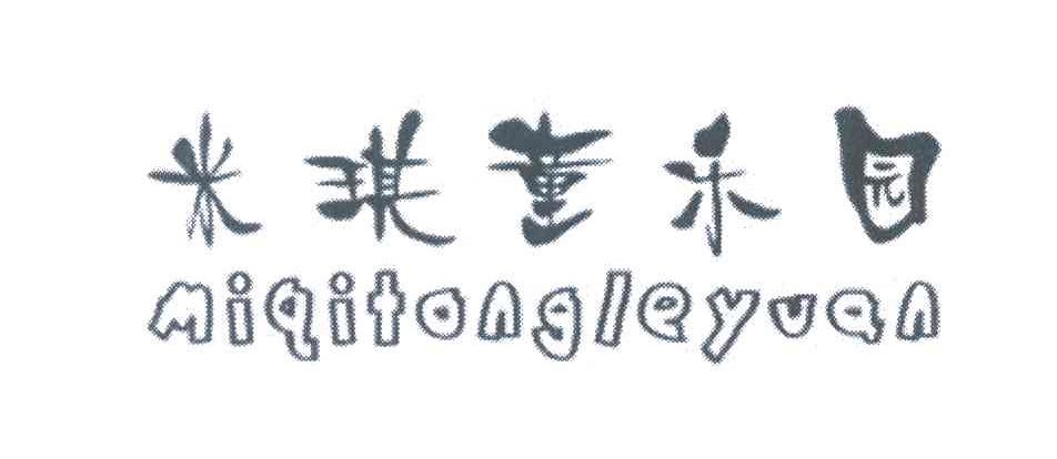 米琪童乐园