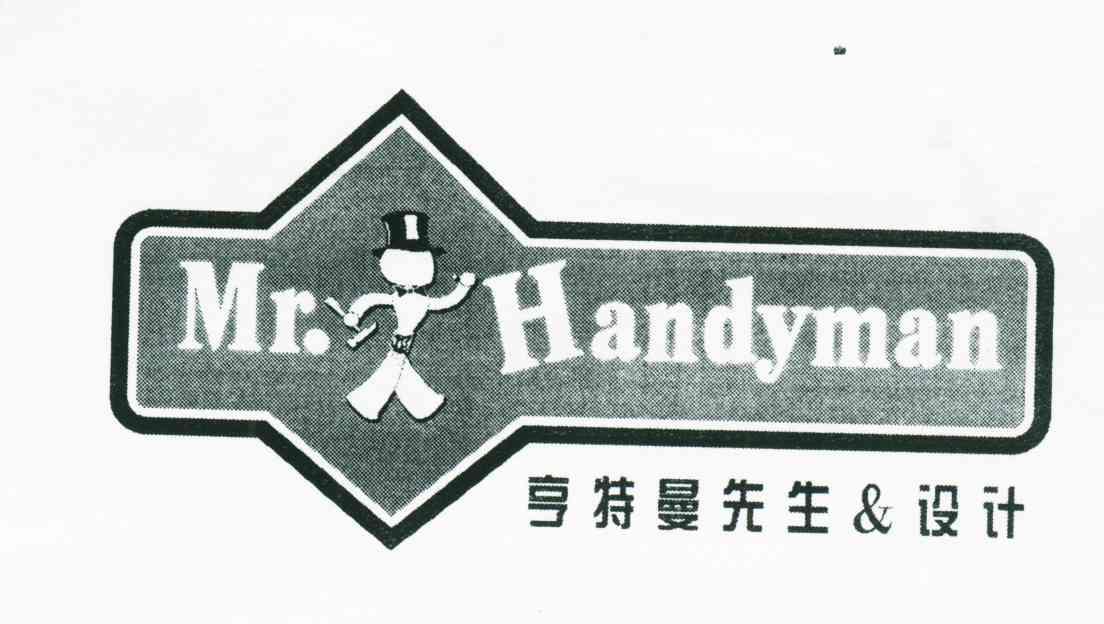 亨特曼先生&设计;MR.HANDYMAN