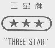 三星