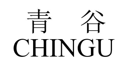青谷 CHINGU
