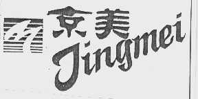 京美
