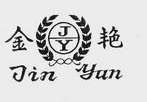 金艳