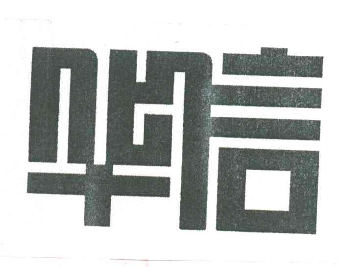 华信