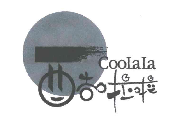 COOLALA;酷啦啦