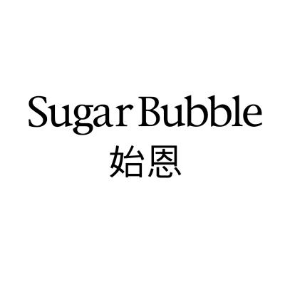 始恩 SUGAR BUBBLE