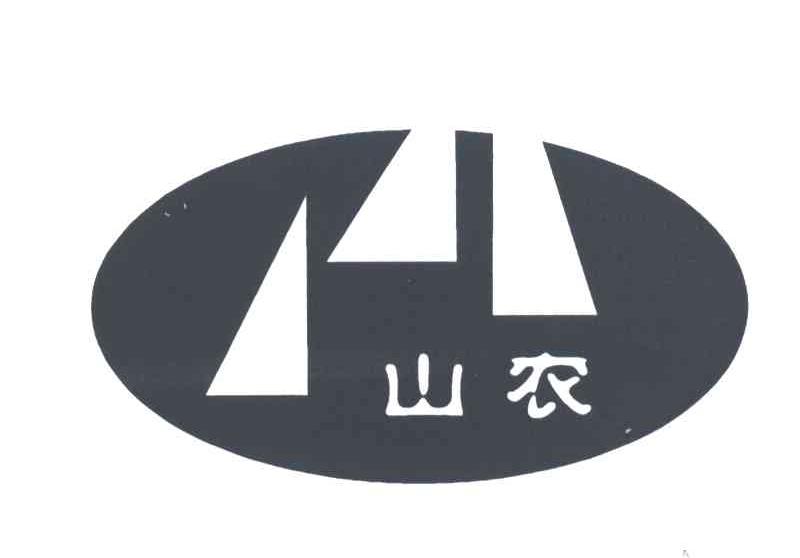 山农