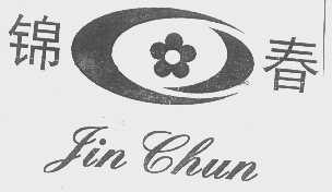 锦春