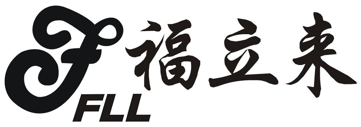 福立来 FFLL