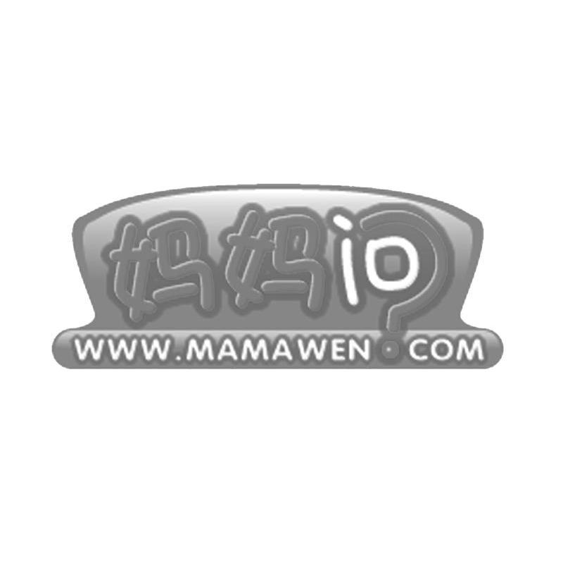 妈妈问 WWW.MAMAWEN.COM