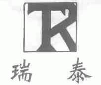 瑞泰
