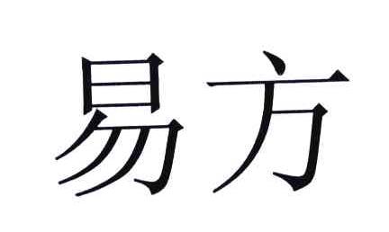 易方