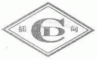 插甸