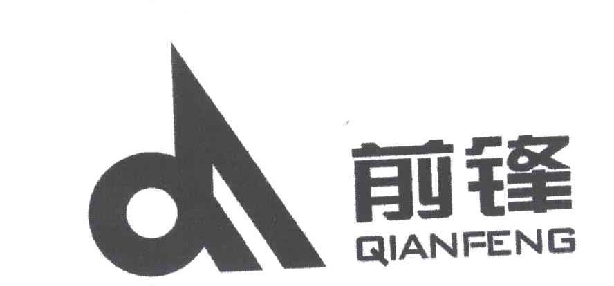 前锋;QF