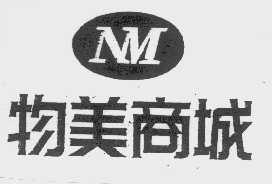 物美