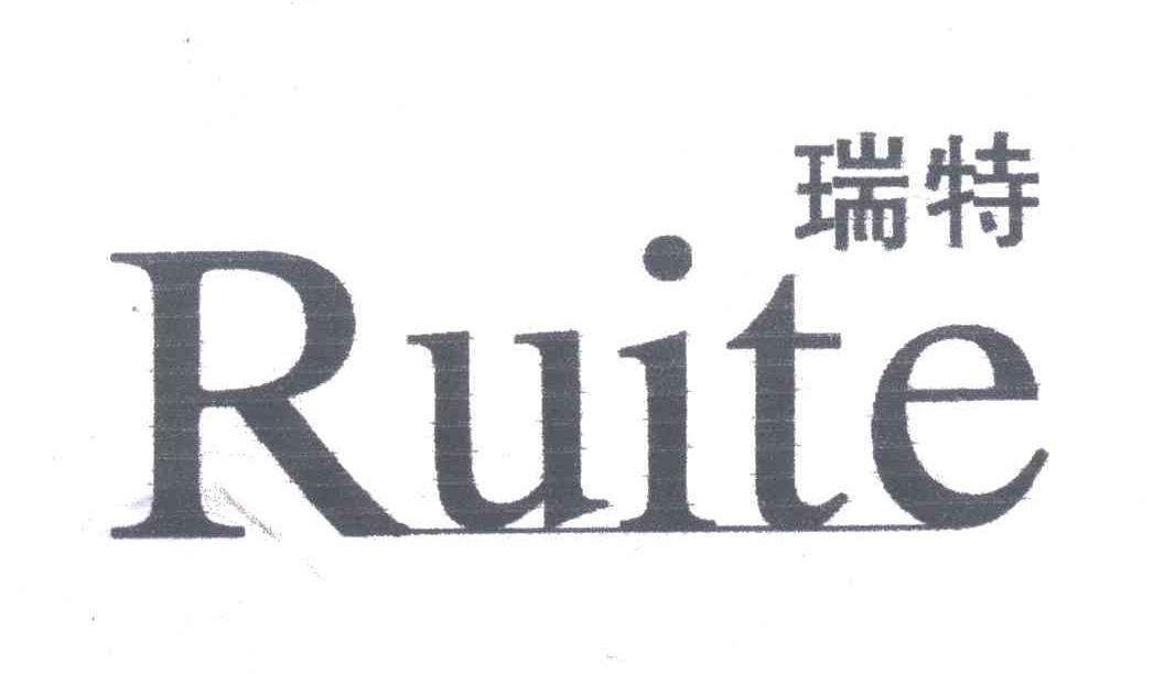 瑞特