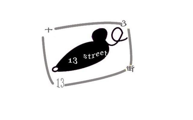 13STREET 13街