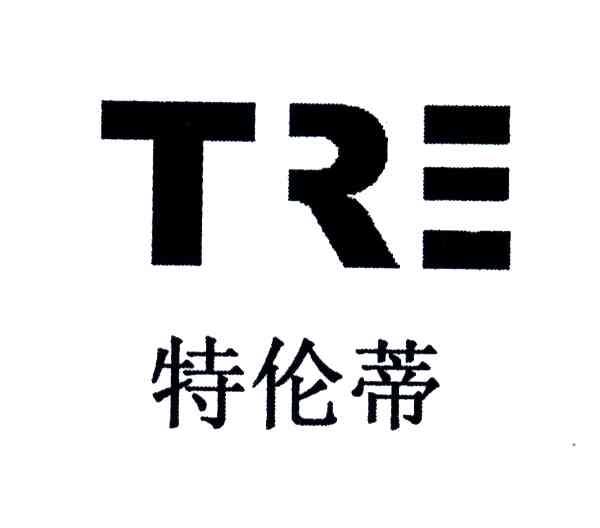 特伦蒂;TRE