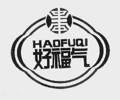 好福气