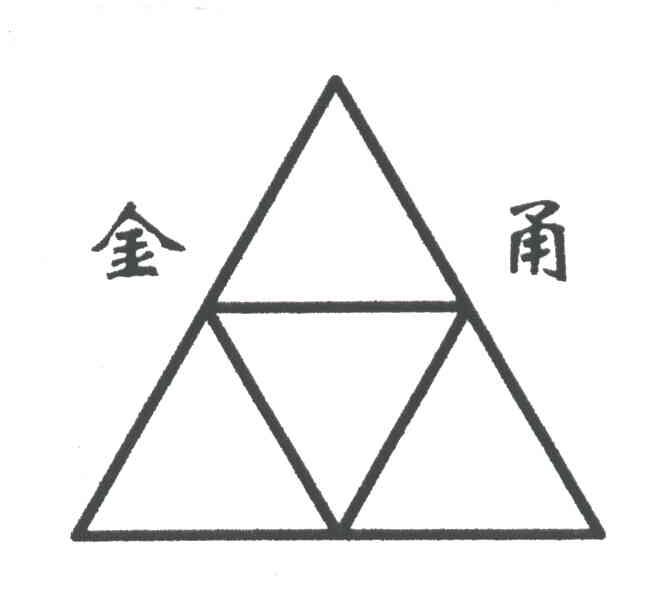 金甬