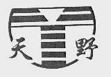 天野