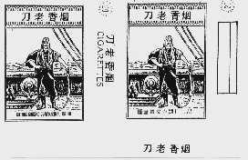 刀老
